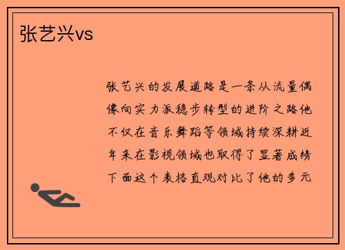 张艺兴vs