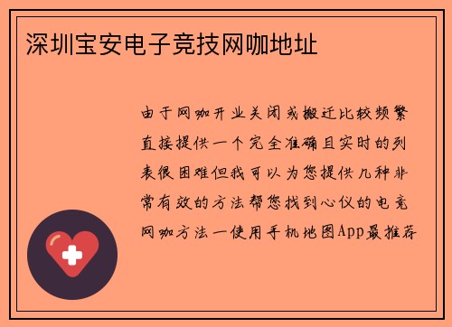深圳宝安电子竞技网咖地址