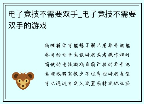 电子竞技不需要双手_电子竞技不需要双手的游戏